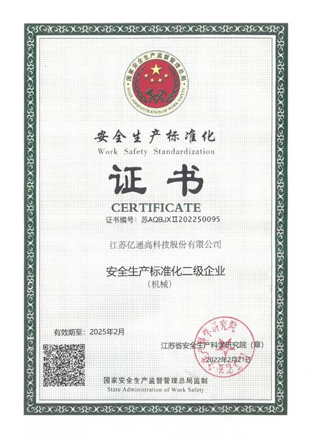 Yitong Technology passed level 2 Enterprise Audit of the Safety Production Standardization